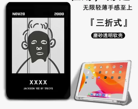 适用2020易烊千玺敷面膜ipad8保护套...