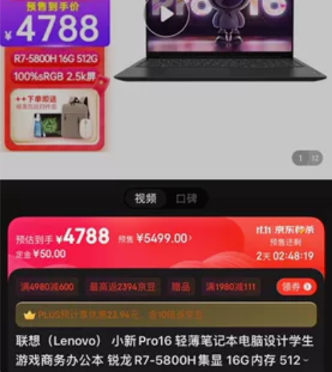 联想(Lenovo) 小新Pro16 轻薄...