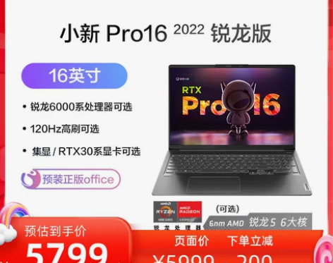 【99价】联想小新Pro16 2022标压...