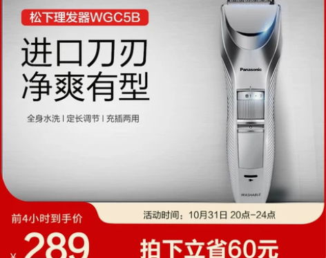 松下理发器 剪发器电推剪男士成人家用剃头电...