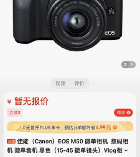 佳能微单M50套机，京东入手，99新，全机...