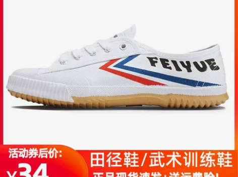 飞跃田径鞋男帆布鞋女武术鞋训练鞋中考体考专...
