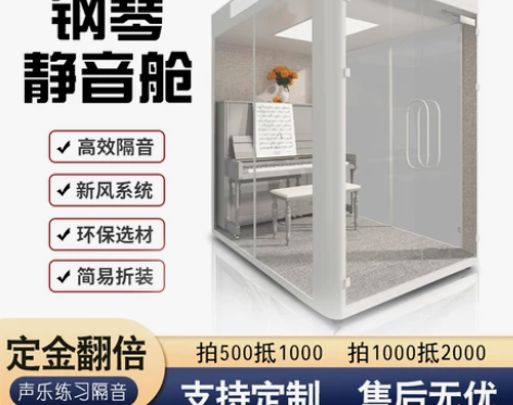 隔音箱移动隔音房直播间家用钢琴架子鼓静音仓...