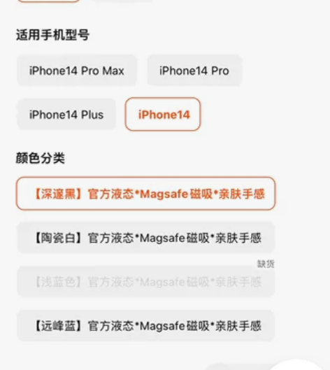 苹果14闪膜手机壳,买来用了没几天手机退了...