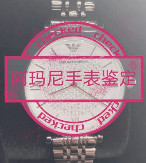 阿玛尼手表鉴定真假辨别真假阿玛尼全系列鉴定...