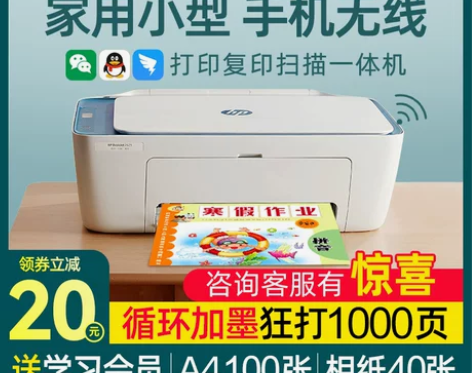 HP2723惠普打印机家用小型复印扫描一体...