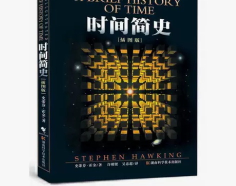 时间简史（插图本） 闲鱼优品认证！保证正版...