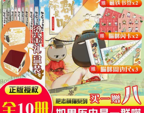 现货买一赠七如果历史是一群喵全套正版10册...