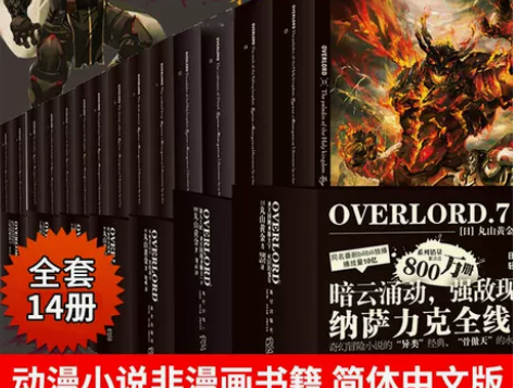 骨王overlord小说全套正版实体书中文版