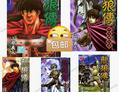龙狼传1-3部/中原/王立/全系列 任选/...