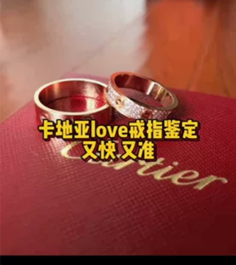 卡地亚在线专业鉴定真假，戒指手镯项链手表权...