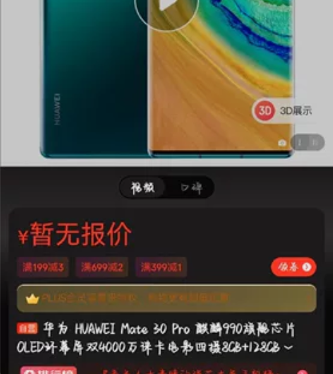 华为mate30pro,8+128,4G全...
