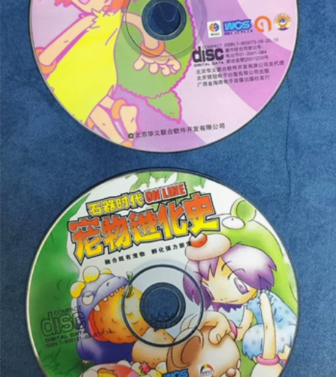 石器时代 光盘 客户端 绝版 纯光盘 共两...