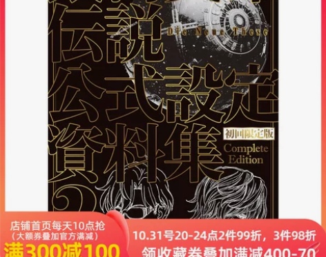 预售 初回限定版 銀河英雄伝説 Die