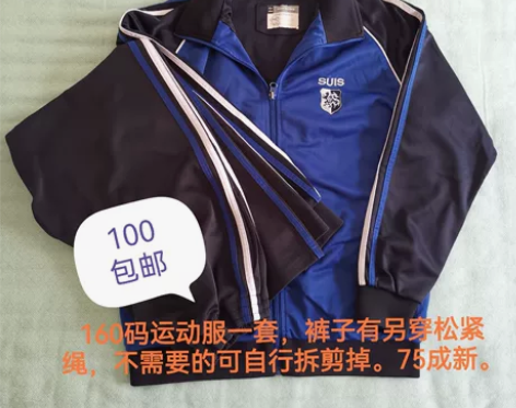 【协和校服】 运动外套＋长裤 160码 一...