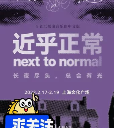 出票折扣//百老汇摇滚音乐剧 近乎正常 中...