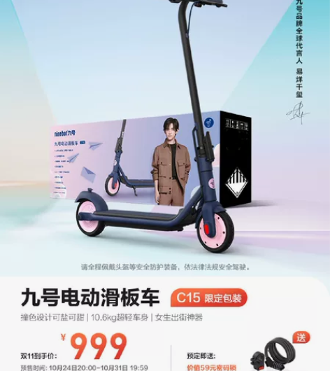 收易烊千玺代言九号电动滑板车c15或者别的...