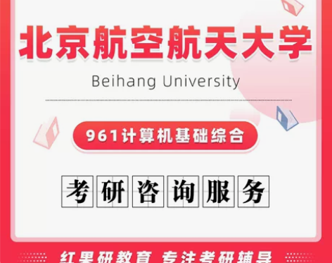 北航961计算机基础综合 全新未使用23年...