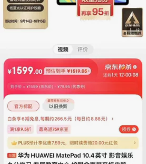 华为MATE PAD10.4寸全新未拆封 ...