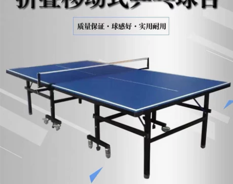 比赛标准型乒乓球台家用可折叠标准可移动乒乓...