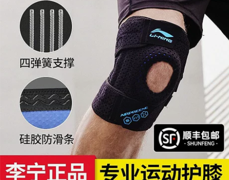 李宁护膝健身跑步篮球男运动羽毛球女登山深蹲...