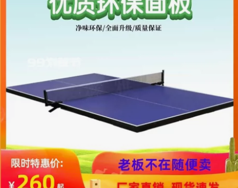 乒乓球台用过一次，成色99新，荔湾区南岸路...