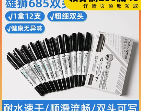 雄狮勾线笔685小双头油性奇异笔绘画黑色细...