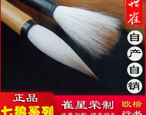 草帽崔毛笔兼毫中楷大楷七狼三羊欧楷田楷行书...