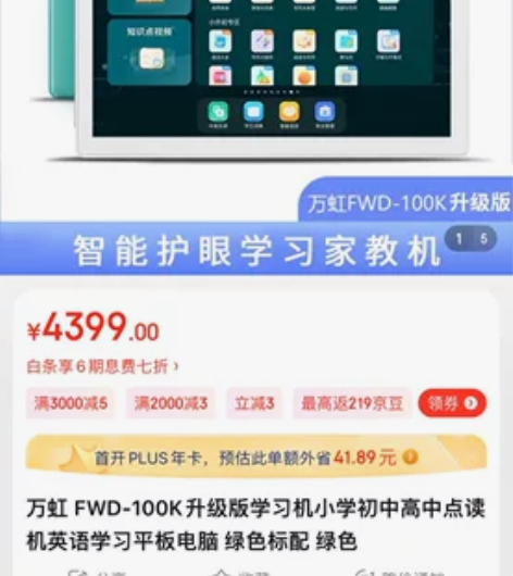 万虹学习机FWD-100k 全新 买给自家...