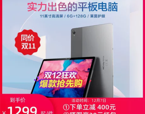 【同价双11 价保双12】联想平板小新Pa...