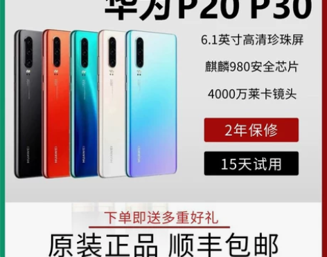 Huawei/华为P20pro老人学生备用...