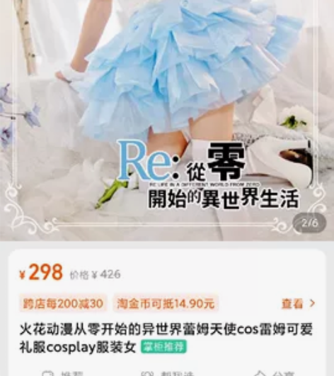 火花动漫蕾姆小天使 m仅衣服，有翅膀，包邮...