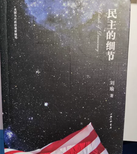民主的细节：美国当代政治观察随笔【闲鱼优品...