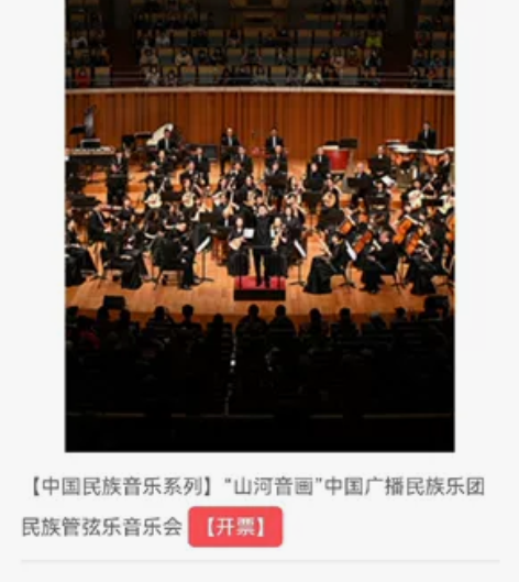 中国民族音乐系列】“山河音画”中国广播民族...
