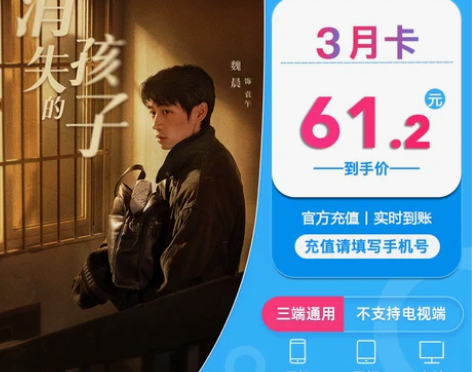 推荐正品咪咕视频钻石会员VIP3个月咪咕视...