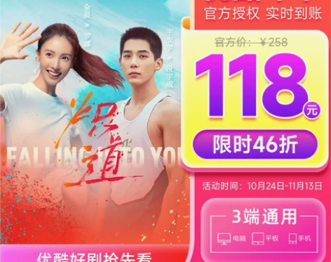 优酷视频 影视视频会员12个月年卡黄金vi...