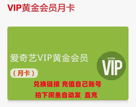 爱奇艺黄金会员视频31天月卡会员爱奇艺会员...