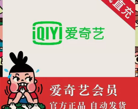 爱奇艺vip一个月黄金会员月卡官方正品充值...