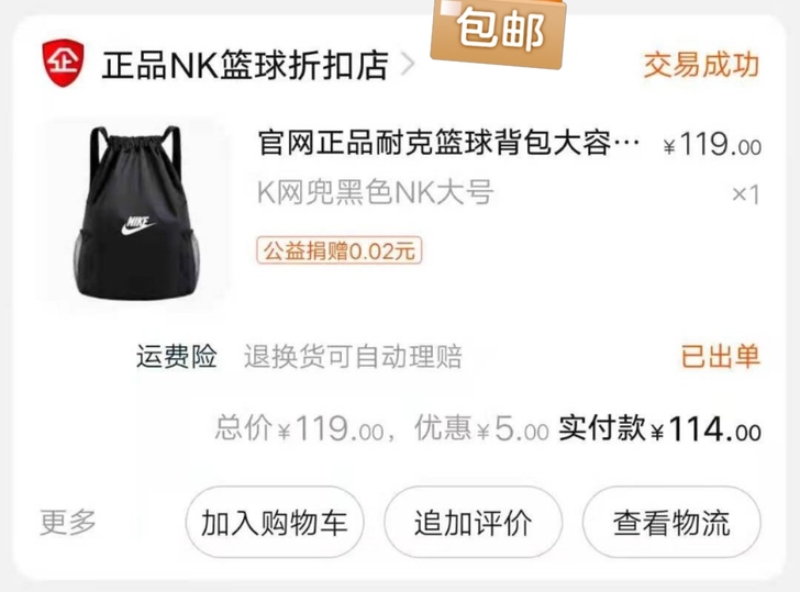 耐克正品篮球包，全新无使用