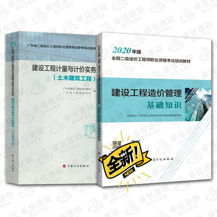 2021广东省二级造价师教材土建安装专业