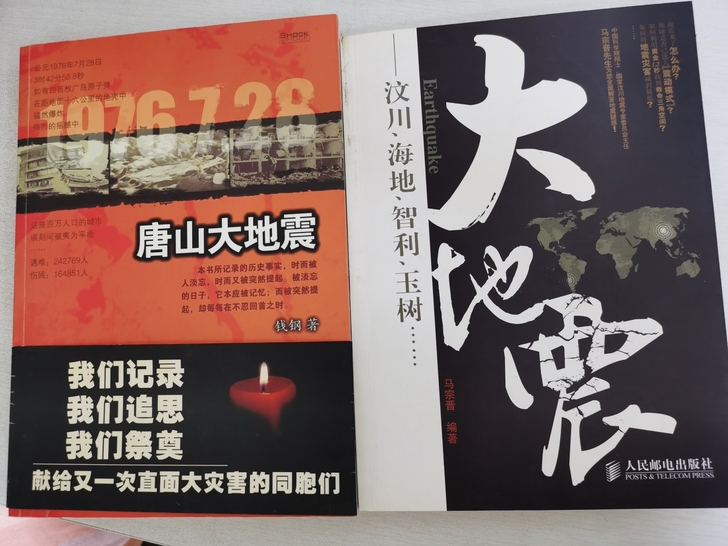 《唐山大地震》+《大地震-汶川，海地，智利...