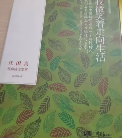 汪国真经典诗文鉴赏 《我微笑着走向生活》 ...