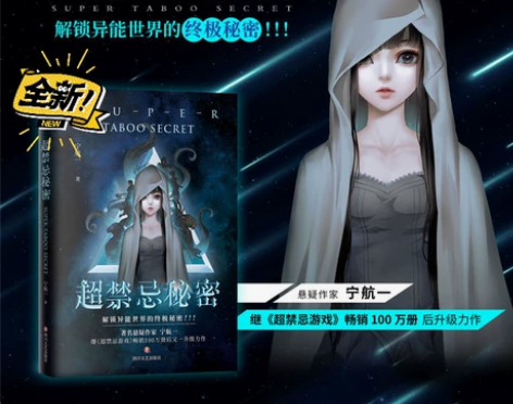 超禁忌秘密1-3 宁航一 著 科幻小说文学...