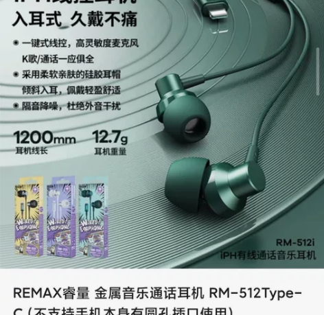 REMAX睿量 金属音乐通话耳机 RM-5...