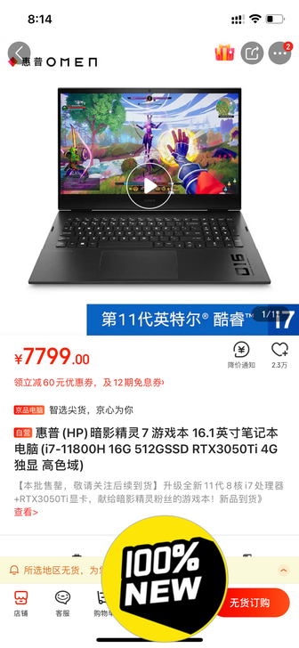惠普(HP)暗影精灵7 游戏本 16.1英...