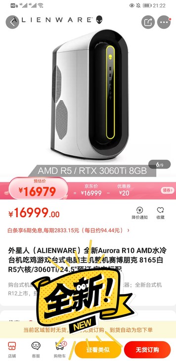 ALIENWARE外星人国行游戏电竞台式电...