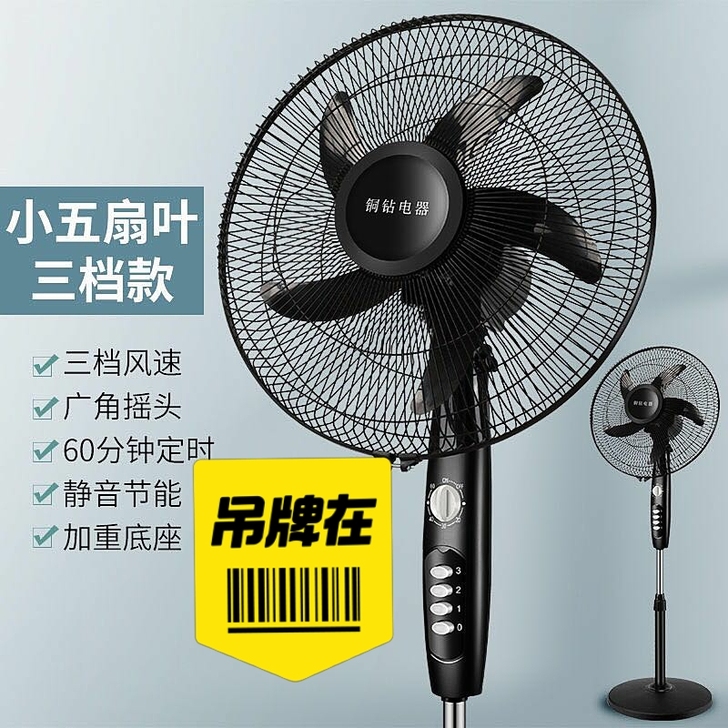 [全新包邮]美的同款参数电风扇铜钻牌家用落...