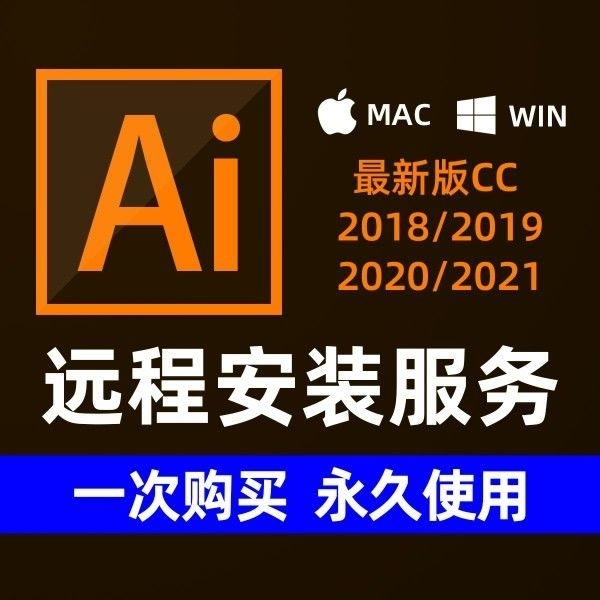 AI软件远程安装illustratorCC...
