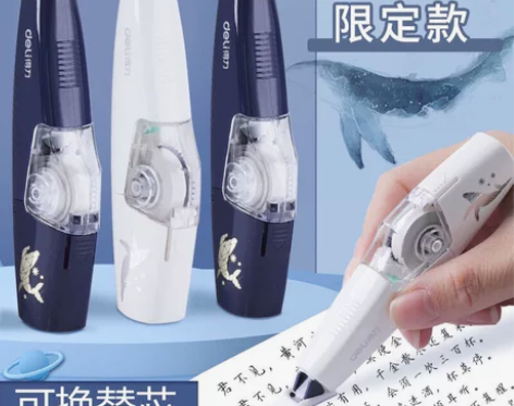 得力修正带可换替芯限定版星海鲸落修正带初中...