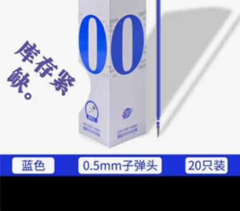 真彩中性笔，性价比高。13米起。 感兴趣的...